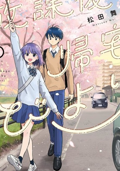 Trending Rom-Com Alert: Why ‘Houkago Kitaku Biyori’ and the Hyper Go-Home Club are a Must-Read!