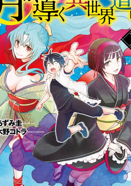 Tsukimichi: Moonlit Fantasy: The Isekai Where the Goddess Hates You!