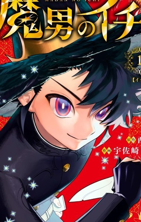 Ichi the Witch: The Revolutionary Manga Flipping Fantasy & Magic on Its Head!