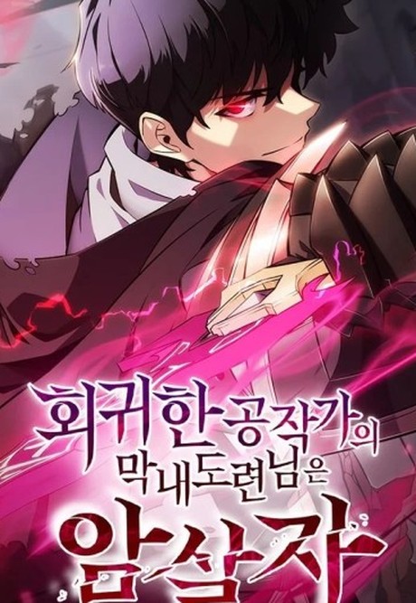 Betrayal, Rebirth, & Revenge: Why ‘The Reborn Young Lord is an Assassin’ is Your Next Must-Read Manhwa!
