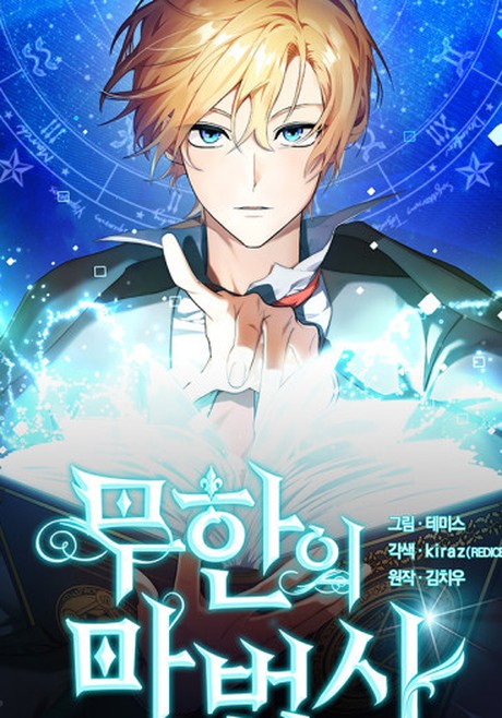 The Infinite Mage: From Stable Boy to Sorcerer Supreme? Why This Manhwa Is Exploding!