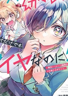 Anta to Osananajimitte: Why This Trending Manga’s Toxic Childhood Friend Breakup is Your Next Obsession!