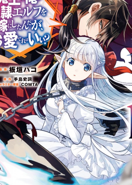 Beyond the Abyss: Why ‘An Archdemon’s Dilemma: How to Love Your Elf Bride’ is a Manga Masterpiece